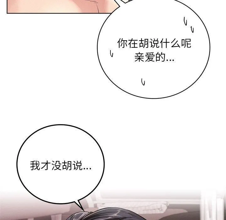 屋檐下的光 第60話 第97页