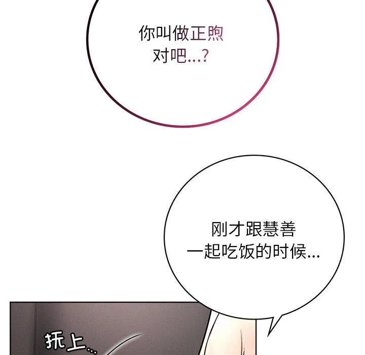 屋檐下的光 第60話 第137页