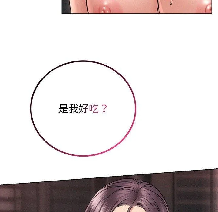 屋檐下的光 第60話 第144页