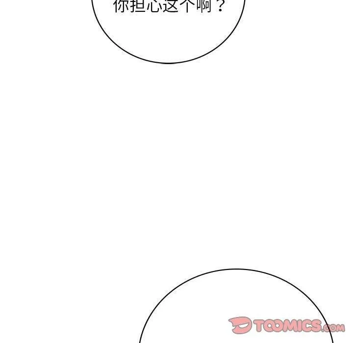 屋檐下的光 第60話 第57页