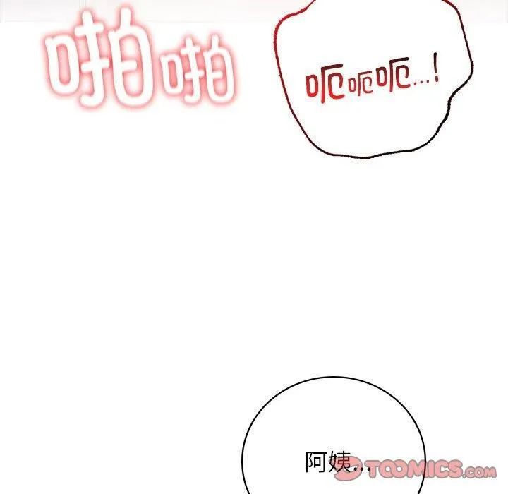 屋檐下的光 第49話 第129页