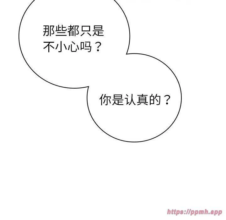 屋檐下的光 第49話 第90页