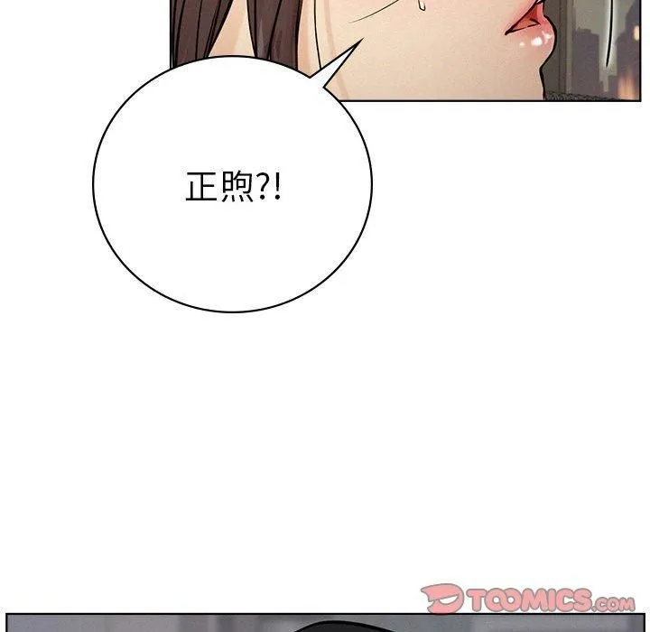 屋檐下的光 第49話 第93页