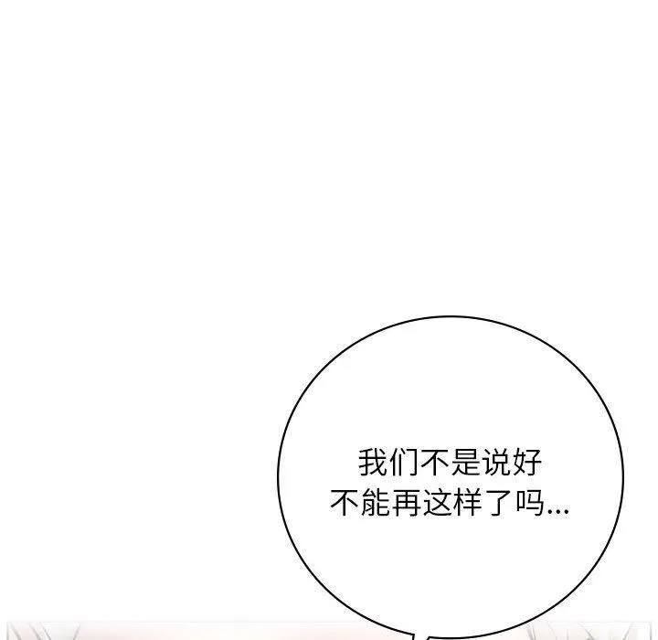 屋檐下的光 第49話 第64页