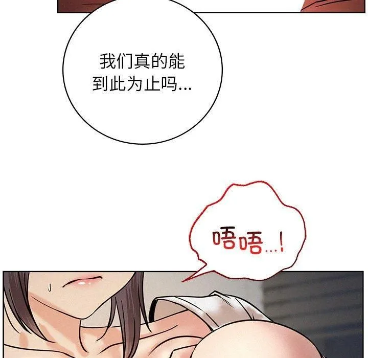 屋檐下的光 第49話 第68页