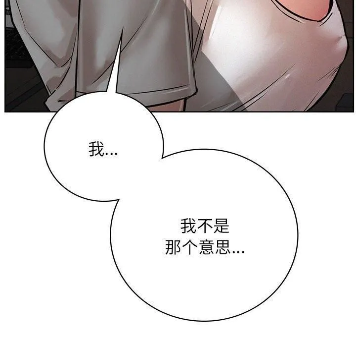屋檐下的光 第49話 第63页