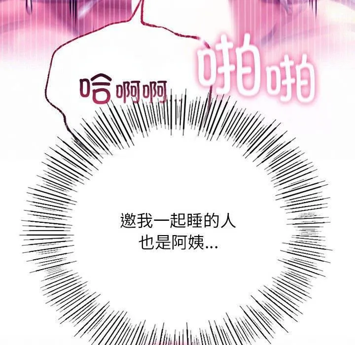屋檐下的光 第49話 第79页