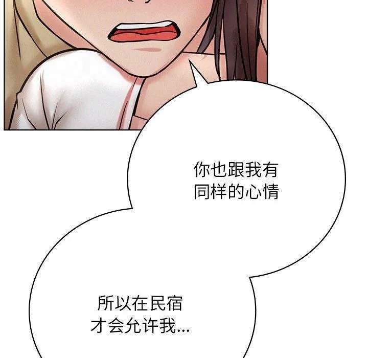 屋檐下的光 第49話 第73页