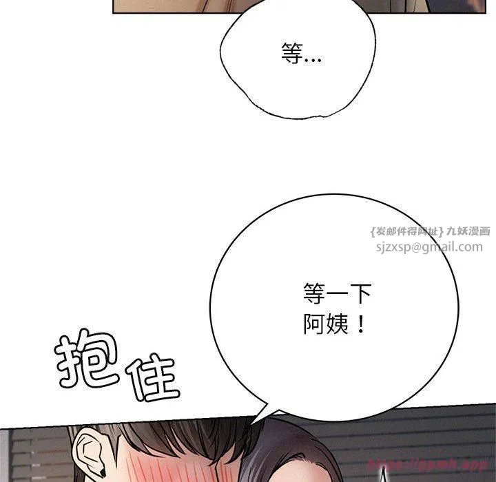 屋檐下的光 第49話 第50页