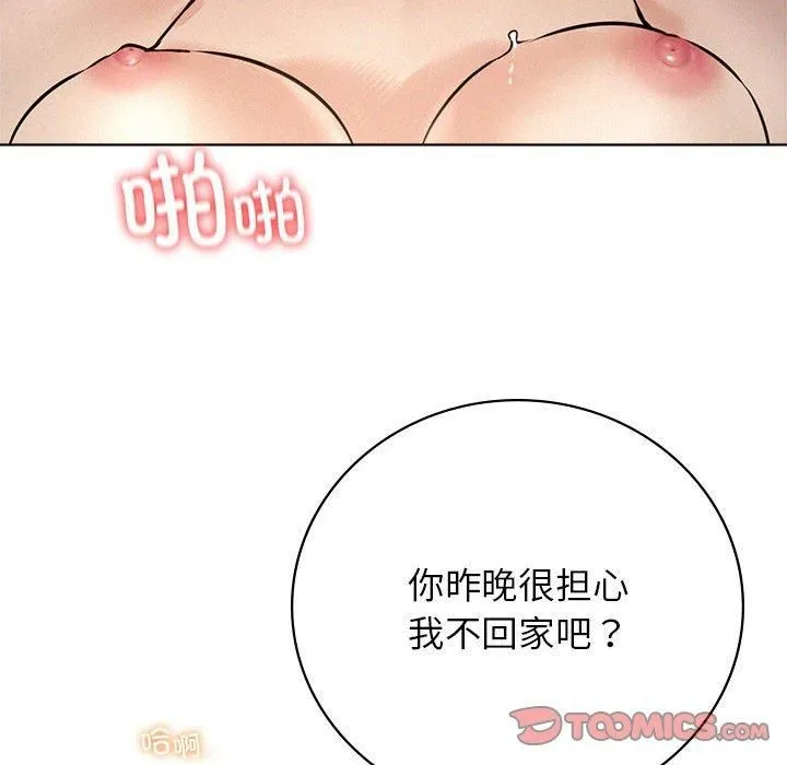 屋檐下的光 第49話 第138页