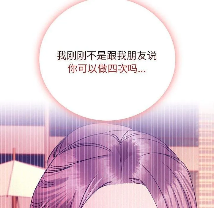 屋檐下的光 第59話 第95页