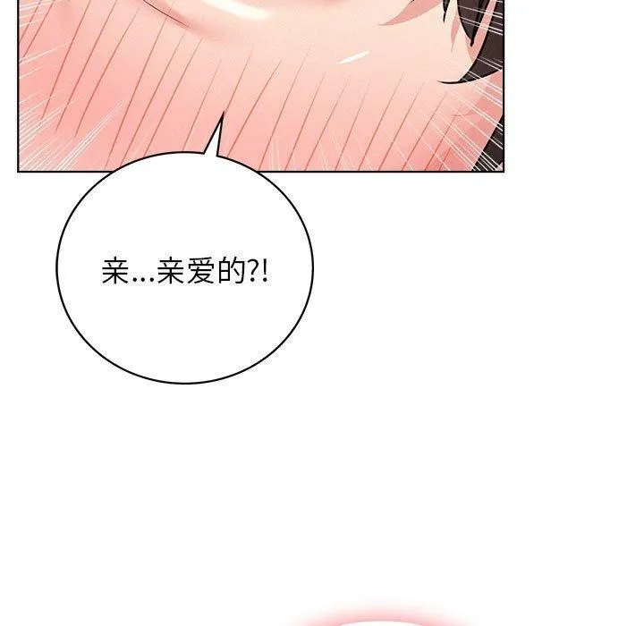 屋檐下的光 第59話 第132页