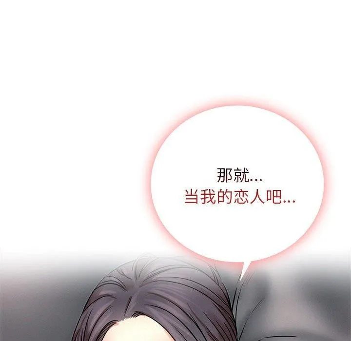 屋檐下的光 第59話 第76页