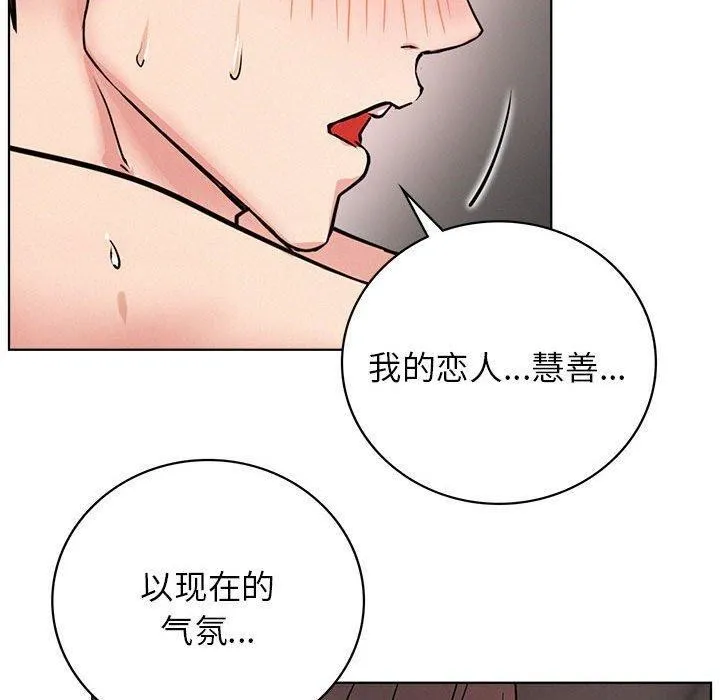 屋檐下的光 第59話 第90页