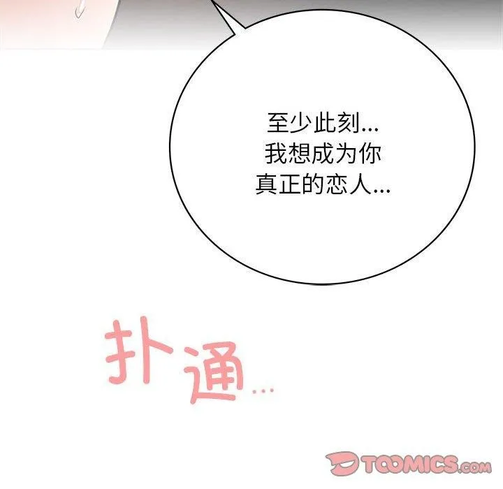 屋檐下的光 第59話 第75页