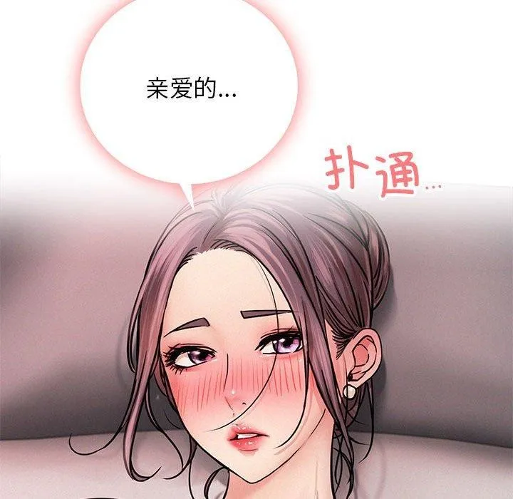 屋檐下的光 第59話 第18页