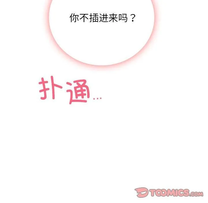 屋檐下的光 第59話 第21页