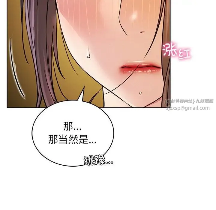 屋檐下的光 第17話 第119页