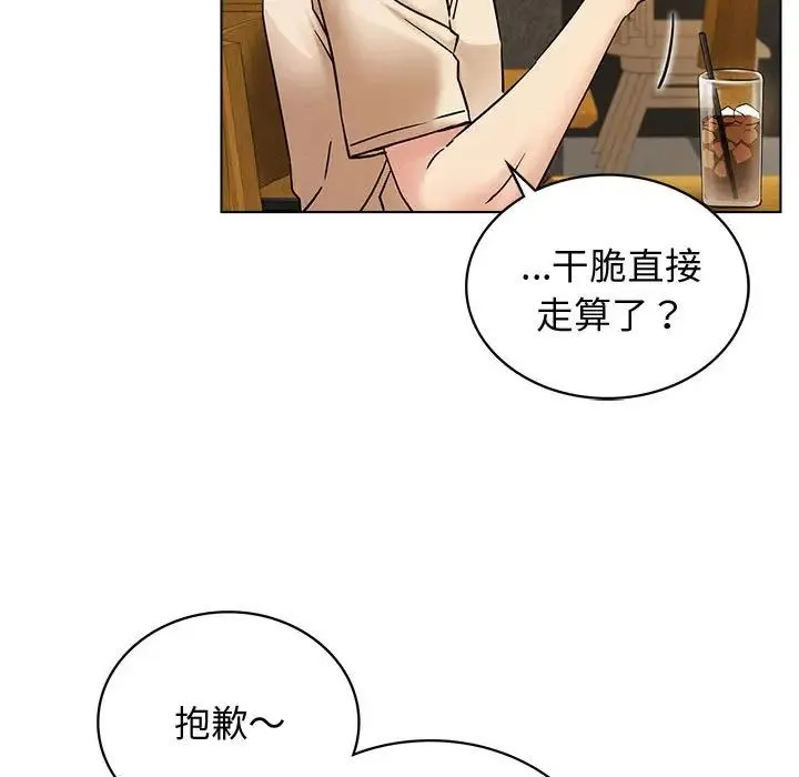 屋檐下的光 第17話 第15页