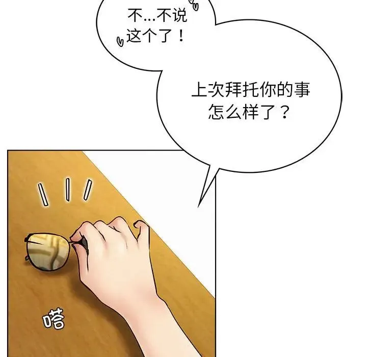 屋檐下的光 第17話 第32页
