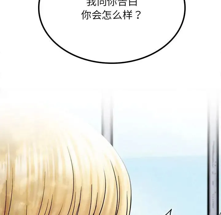 屋檐下的光 第17話 第67页