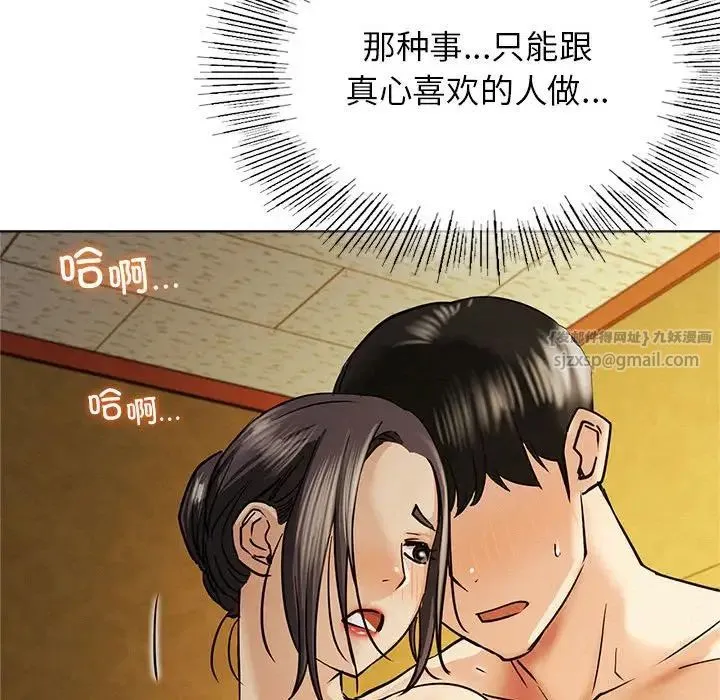 屋檐下的光 第17話 第136页