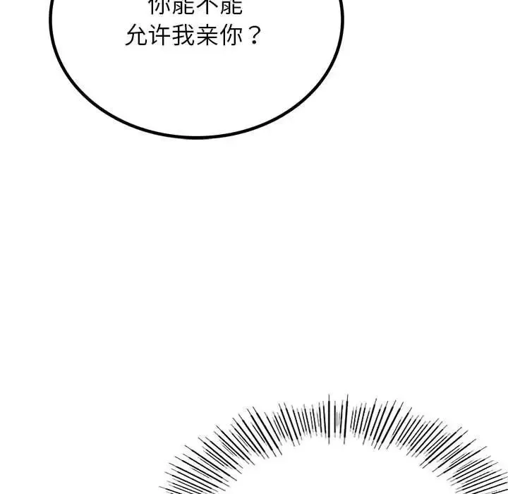 屋檐下的光 第17話 第135页
