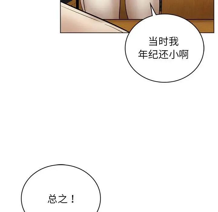 屋檐下的光 第17話 第88页