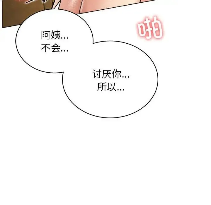 屋檐下的光 第17話 第150页