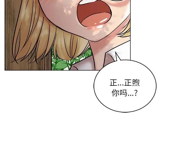 屋檐下的光 第17話 第73页