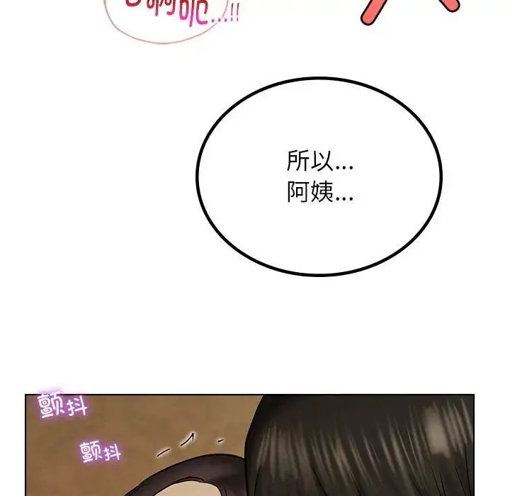 屋檐下的光 第17話 第133页