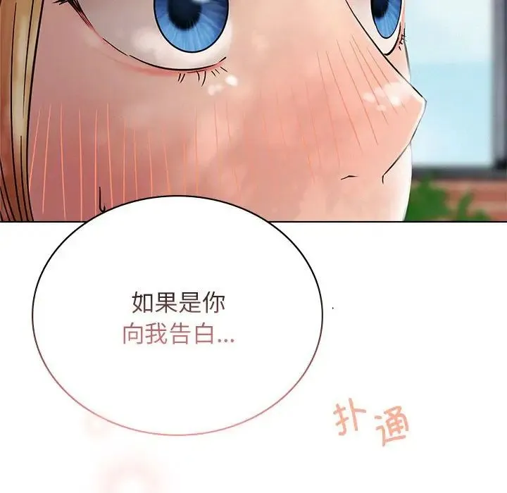 屋檐下的光 第17話 第78页
