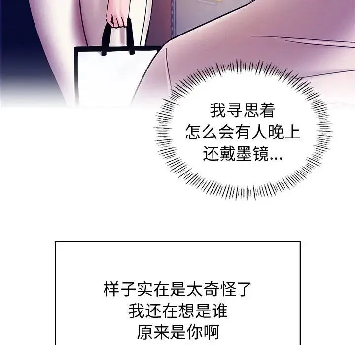 屋檐下的光 第17話 第25页