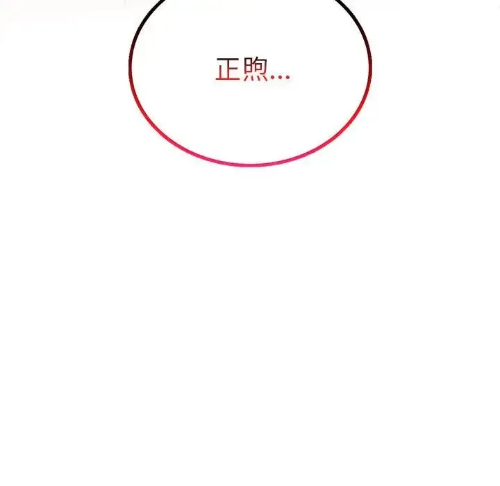 屋檐下的光 第17話 第155页