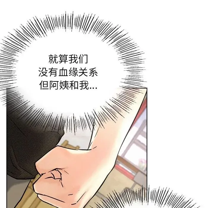 屋檐下的光 第27話 第130页