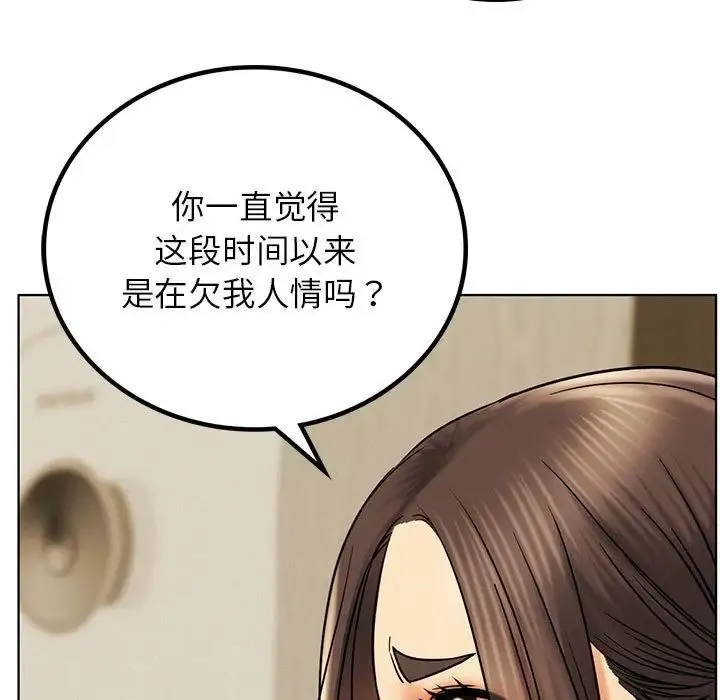 屋檐下的光 第27話 第60页