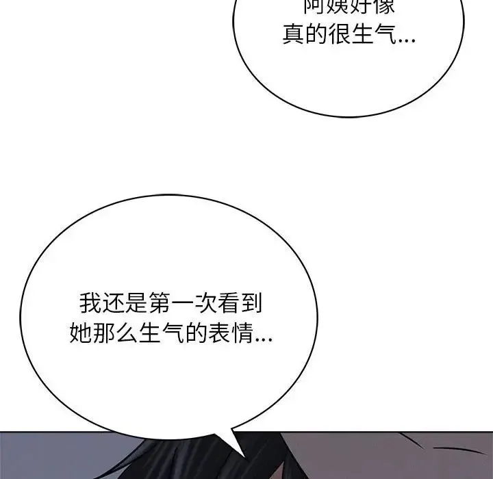屋檐下的光 第27話 第40页