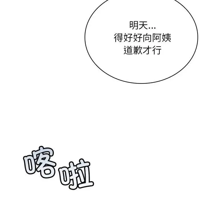 屋檐下的光 第27話 第77页