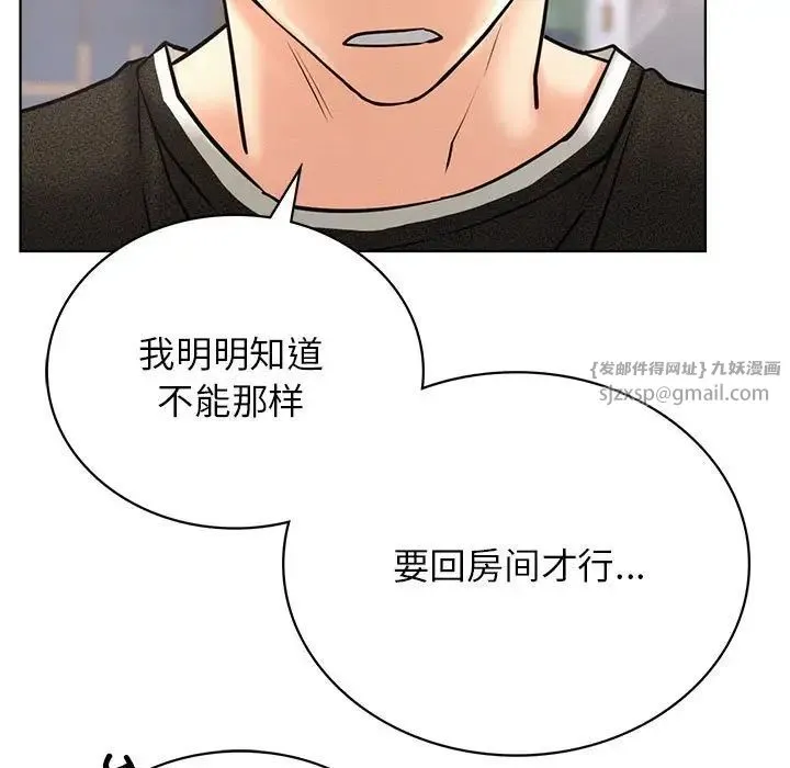 屋檐下的光 第27話 第115页