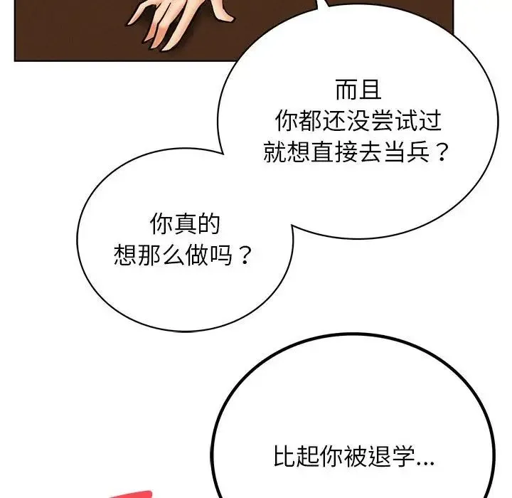屋檐下的光 第27話 第65页