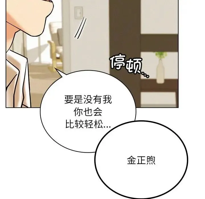 屋檐下的光 第27話 第59页