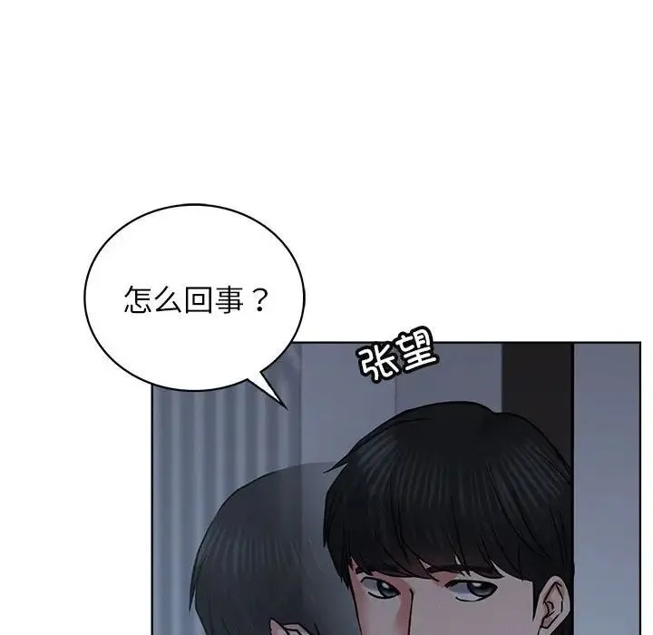 屋檐下的光 第27話 第81页