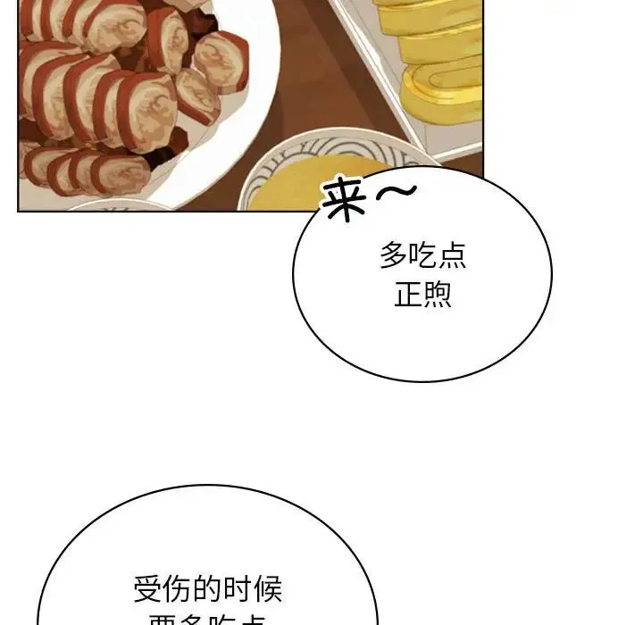 屋檐下的光 第27話 第45页