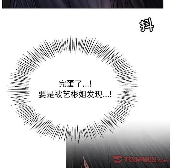 屋檐下的光 第27話 第21页