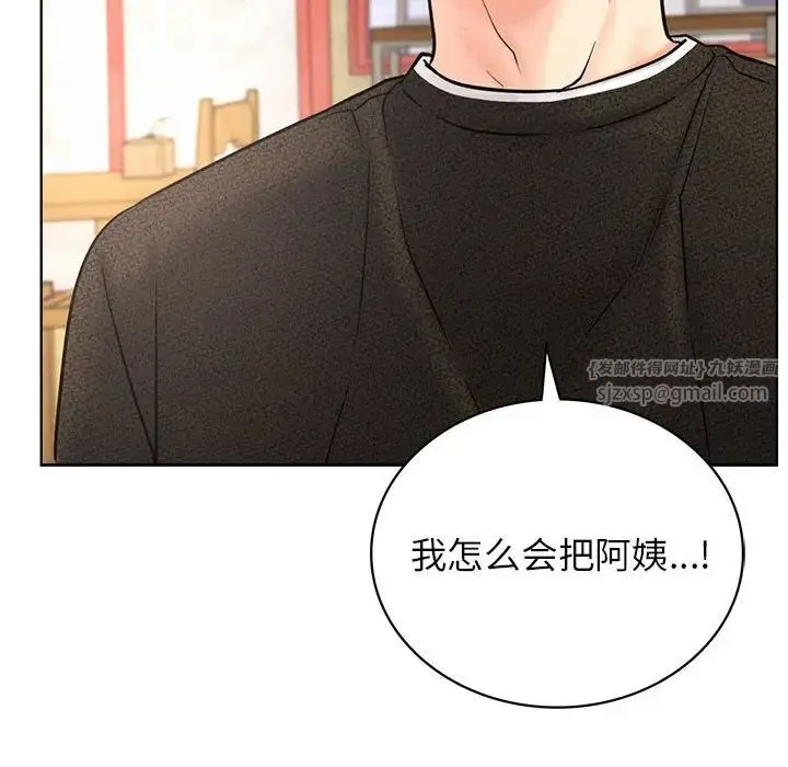 屋檐下的光 第27話 第109页