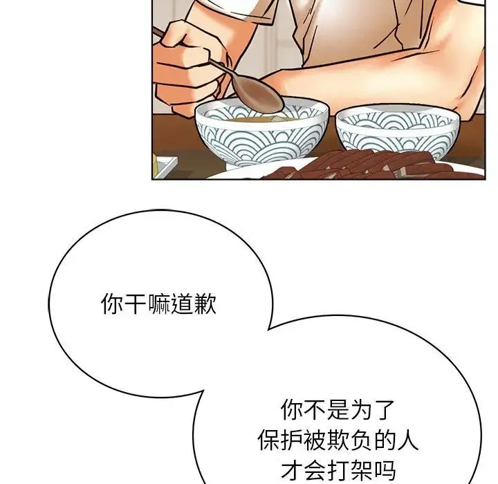 屋檐下的光 第27話 第49页