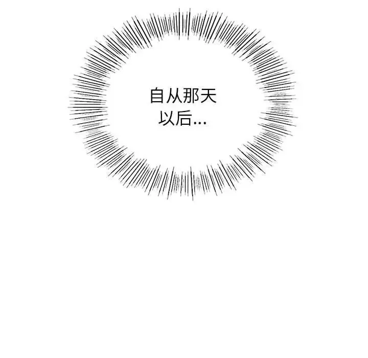 屋檐下的光 第27話 第43页