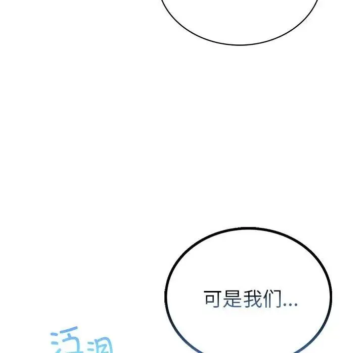屋檐下的光 第27話 第124页