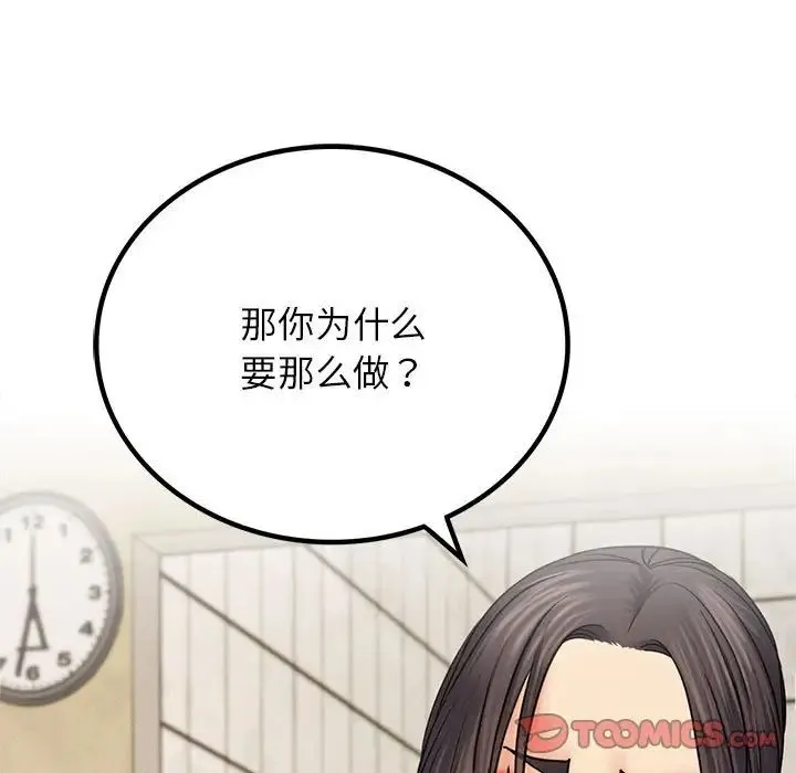 屋檐下的光 第27話 第111页