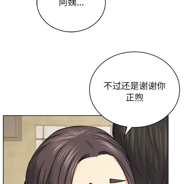 屋檐下的光 第27話 第141页